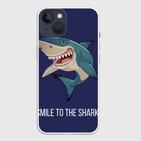 Чехол для iPhone 13 с принтом Улыбнись акуле в Петрозаводске,  |  | Тематика изображения на принте: акула | акулий оскал | зубастая улыбка. | позитив | улыбка акулы | хищники