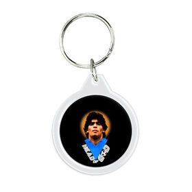 Брелок круглый с принтом Diego Maradona в Петрозаводске, пластик и полированная сталь | круглая форма, металлическое крепление в виде кольца | Тематика изображения на принте: diego | diego armando maradona | legend | maradona | аргентина | диего | король | легенда | марадона | нападающий | полузащитник | футбол | футболист