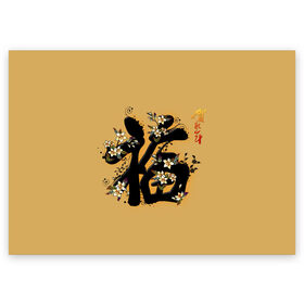 Поздравительная открытка с принтом Благословение в Петрозаводске, 100% бумага | плотность бумаги 280 г/м2, матовая, на обратной стороне линовка и место для марки
 | благословение | восток. | иероглифы | китай | китайские иероглифы | цветы