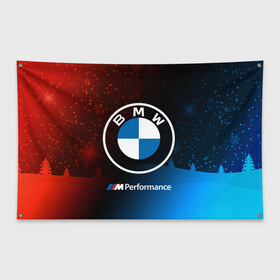 Флаг-баннер с принтом BMW - Снежный в Петрозаводске, 100% полиэстер | размер 67 х 109 см, плотность ткани — 95 г/м2; по краям флага есть четыре люверса для крепления | 2020 | auto | b m w | bmv | bmw | car | logo | moto | performance | power | series | sport | авто | б м в | бмв | год | игра | игры | иьц | лого | логотип | марка | машина | мото | мотоцикл | новогодний | новый | павер | перфоманс | серии |