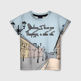 Детская футболка 3D с принтом Петербург, я люблю тебя  в Петрозаводске, 100% гипоаллергенный полиэфир | прямой крой, круглый вырез горловины, длина до линии бедер, чуть спущенное плечо, ткань немного тянется | Тематика изображения на принте: город | петербург | романтика | санкт петербург | улица | фонари | я люблю тебя