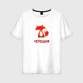 Женская футболка хлопок Oversize с принтом Лиса в Петрозаводске, 100% хлопок | свободный крой, круглый ворот, спущенный рукав, длина до линии бедер
 | 