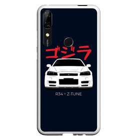 Чехол для Honor P Smart Z с принтом Skyline R34 Z-Tune в Петрозаводске, Силикон | Область печати: задняя сторона чехла, без боковых панелей | gtr | nissan | r34 | skyline | гтр | ниссан | скайлайн