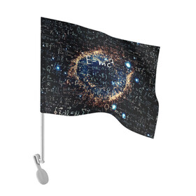 Флаг для автомобиля с принтом Формула Вселенной в Петрозаводске, 100% полиэстер | Размер: 30*21 см | альберт эйнштейн | астрономия | звезды | космос | наука | небо | созвездия | теория большого взрыва | формулы | эйнштейн