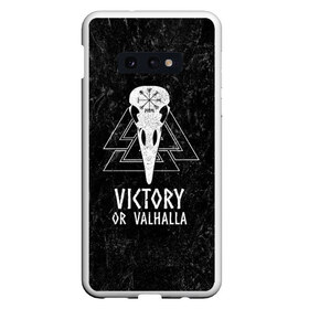 Чехол для Samsung S10E с принтом Victory or Valhalla в Петрозаводске, Силикон | Область печати: задняя сторона чехла, без боковых панелей | вальхалла | викинг | ворон | символ | скандинавия | череп | язычество