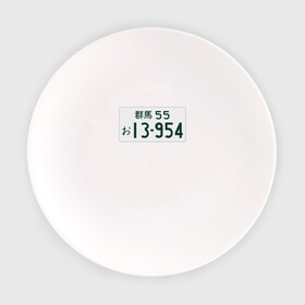 Тарелка с принтом Initial D Номер  в Петрозаводске, фарфор | диаметр - 210 мм
диаметр для нанесения принта - 120 мм | ae86 | initial d | jdm | анимэ | иероглифы | номер | япония
