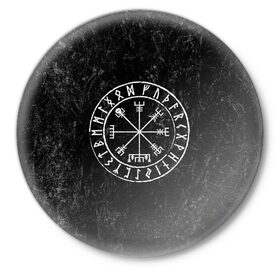 Значок с принтом Вегвизир в Петрозаводске,  металл | круглая форма, металлическая застежка в виде булавки | амулет | вегвизир | викинги | руны | символ | скандинавия | язычество