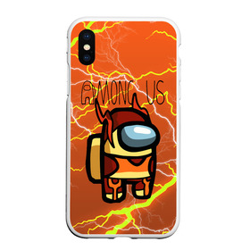 Чехол для iPhone XS Max матовый с принтом Among Us Lightning (Z) в Петрозаводске, Силикон | Область печати: задняя сторона чехла, без боковых панелей | among us | among us 2 | amongus | impostor | innersloth | medbay | sus | аманг ас | амонгас | амонгус | импостор | предатель | самозванец | среди нас