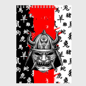 Скетчбук с принтом САМУРАЙ в Петрозаводске, 100% бумага
 | 48 листов, плотность листов — 100 г/м2, плотность картонной обложки — 250 г/м2. Листы скреплены сверху удобной пружинной спиралью | Тематика изображения на принте: ninja | oni | samurai | shogun | путь воина. | самурай | самурай на коне | сёгун | токио | харакири | чёрный самурай | японский самурай