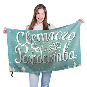 Флаг 3D с принтом Счастливого рождества в Петрозаводске, 100% полиэстер | плотность ткани — 95 г/м2, размер — 67 х 109 см. Принт наносится с одной стороны | 2021 | covid | merry christmas | дед мороз  в маске | ковид | новогодний прикол | новый год | рождество | санта