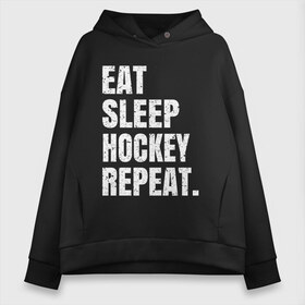 Женское худи Oversize хлопок с принтом EAT SLEEP HOCKEY REPEAT в Петрозаводске, френч-терри — 70% хлопок, 30% полиэстер. Мягкий теплый начес внутри —100% хлопок | боковые карманы, эластичные манжеты и нижняя кромка, капюшон на магнитной кнопке | Тематика изображения на принте: boston | bruins | capitals | detroit | eat | eat sleep hockey repeat | hockey | nhl | penguins | pittsburgh | red wings | repeat | sleep | washington | вашингтон кэпиталз | нхл | питтсбург пингвинз | хокей | хоккей