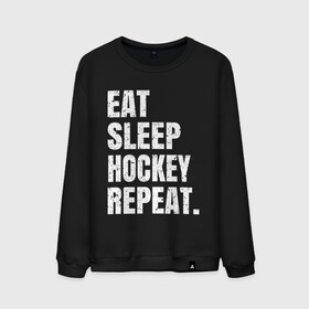 Мужской свитшот хлопок с принтом EAT SLEEP HOCKEY REPEAT в Петрозаводске, 100% хлопок |  | Тематика изображения на принте: boston | bruins | capitals | detroit | eat | eat sleep hockey repeat | hockey | nhl | penguins | pittsburgh | red wings | repeat | sleep | washington | вашингтон кэпиталз | нхл | питтсбург пингвинз | хокей | хоккей