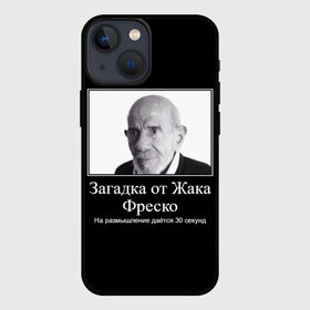 Чехол для iPhone 13 mini с принтом Жак Фреско (мем) в Петрозаводске,  |  | 20 | 2020 | 2021 | 21 | 2k20 | 2к20 | 30 | doomer | girl | girls | guy | man | mem | meme | memes | жак | жака | загадка | мем | мемы | мужчина | от | парень | секунд | фреско