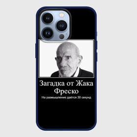 Чехол для iPhone 13 Pro с принтом Жак Фреско (мем) в Петрозаводске,  |  | 20 | 2020 | 2021 | 21 | 2k20 | 2к20 | 30 | doomer | girl | girls | guy | man | mem | meme | memes | жак | жака | загадка | мем | мемы | мужчина | от | парень | секунд | фреско