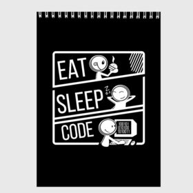 Скетчбук с принтом Eat, sleep, code в Петрозаводске, 100% бумага
 | 48 листов, плотность листов — 100 г/м2, плотность картонной обложки — 250 г/м2. Листы скреплены сверху удобной пружинной спиралью | коллега | коллеге | лучший сотрудник | офис | офисный планктон | офисный работник | подарок коллеге | работа | сотрудник | сотруднику | юмор | юмор коллеге