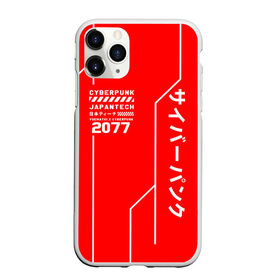 Чехол для iPhone 11 Pro Max матовый с принтом CYBERPUNK FASHION в Петрозаводске, Силикон |  | 2019 | cd project red | cyberpunk 2077 | cyberpunk fashion | hacker | keanu reeves | maelstrom | militech | night city | quadra | samurai | sci fi | trauma team | v | ви | киану ривз | киберпанк 2077 | логотип | роботы | самураи | фантастик