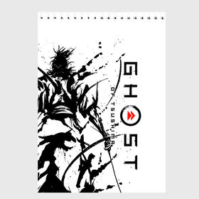 Скетчбук с принтом Ghost of Tsushima в Петрозаводске, 100% бумага
 | 48 листов, плотность листов — 100 г/м2, плотность картонной обложки — 250 г/м2. Листы скреплены сверху удобной пружинной спиралью | ghost of tsushima | samurai | игры | призрак цусимы | самурай | япония