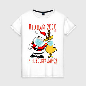 Женская футболка хлопок с принтом Прощай 2020 в Петрозаводске, 100% хлопок | прямой крой, круглый вырез горловины, длина до линии бедер, слегка спущенное плечо | вирус | год | дед | корона | мороз | надписи | новый | обнимашки | олень | прикольные | рудольф | санта