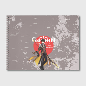 Альбом для рисования с принтом Genshin Impact - Zhongli в Петрозаводске, 100% бумага
 | матовая бумага, плотность 200 мг. | Тематика изображения на принте: anime | game | genshin impact | rpg | zhongli | аниме | геншин импакт | игра | персонаж | рпг | чжун ли