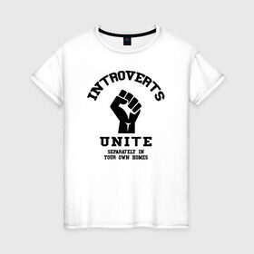 Женская футболка хлопок с принтом Introvert в Петрозаводске, 100% хлопок | прямой крой, круглый вырез горловины, длина до линии бедер, слегка спущенное плечо | introvert | интроверт | психология | самоизоляция