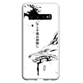 Чехол для Samsung Galaxy S10 с принтом Dragon Haku в Петрозаводске, Силикон | Область печати: задняя сторона чехла, без боковых панелей | Тематика изображения на принте: anime | аниме | герой | дракон хаку | иероглифы | мультик | мультфильм | персонаж | унесенные призраками | хаяо миядзаки | япония