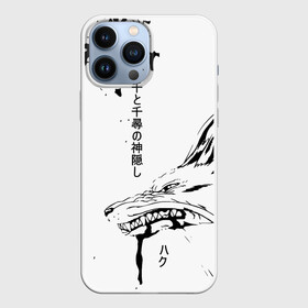 Чехол для iPhone 13 Pro Max с принтом Dragon Haku в Петрозаводске,  |  | anime | аниме | герой | дракон хаку | иероглифы | мультик | мультфильм | персонаж | унесенные призраками | хаяо миядзаки | япония