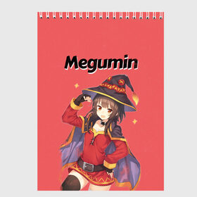 Скетчбук с принтом Megumin в Петрозаводске, 100% бумага
 | 48 листов, плотность листов — 100 г/м2, плотность картонной обложки — 250 г/м2. Листы скреплены сверху удобной пружинной спиралью | aqua | darkness | kazuma | kono subarashii | konosuba | megumin | аква | богиня благословляет этот прекрасный мир | даркнес | даркнесс | казума | коносуба | мегумин | юн юн