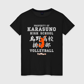 Женская футболка хлопок с принтом Property of KARASUNO HIGH SCHOOL. Volleyball team в Петрозаводске, 100% хлопок | прямой крой, круглый вырез горловины, длина до линии бедер, слегка спущенное плечо | anime | haikyu | haikyuu | karasuno | аниме | волейбол | ворон | карасуно | манга | мяч | сёё хината