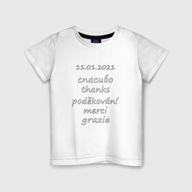 Детская футболка хлопок с принтом Международный день Спасибо в Петрозаводске, 100% хлопок | круглый вырез горловины, полуприлегающий силуэт, длина до линии бедер | 