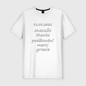 Мужская футболка хлопок Slim с принтом Международный день Спасибо в Петрозаводске, 92% хлопок, 8% лайкра | приталенный силуэт, круглый вырез ворота, длина до линии бедра, короткий рукав | 