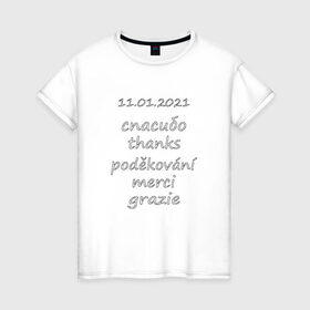 Женская футболка хлопок с принтом Международный день Спасибо в Петрозаводске, 100% хлопок | прямой крой, круглый вырез горловины, длина до линии бедер, слегка спущенное плечо | 