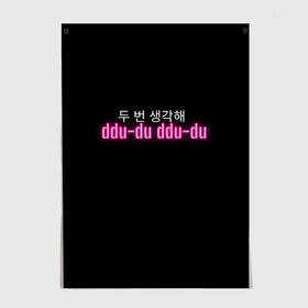 Постер с принтом DDU-DU DDU-DU BLACKPINK в Петрозаводске, 100% бумага
 | бумага, плотность 150 мг. Матовая, но за счет высокого коэффициента гладкости имеет небольшой блеск и дает на свету блики, но в отличии от глянцевой бумаги не покрыта лаком | blackpink  bts | bp | how you like that | jennie | jisoo | kill this love | lalisa | lalisa monoban | lisa | rose | yg | блекпинк | блэкпинк | дженни | джису | корейский язык. надпись | корея | лалиса | лалиса монобан | лиса | пак розэ | роза | розе