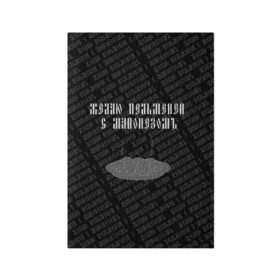 Обложка для паспорта матовая кожа с принтом желаю пельменей в Петрозаводске, натуральная матовая кожа | размер 19,3 х 13,7 см; прозрачные пластиковые крепления | Тематика изображения на принте: black | doodle | white | белое | еда | забавно | минимализм | пельмени | текст | черное