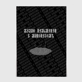 Постер с принтом желаю пельменей в Петрозаводске, 100% бумага
 | бумага, плотность 150 мг. Матовая, но за счет высокого коэффициента гладкости имеет небольшой блеск и дает на свету блики, но в отличии от глянцевой бумаги не покрыта лаком | black | doodle | white | белое | еда | забавно | минимализм | пельмени | текст | черное