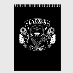 Скетчбук с принтом La Coka Nostra в Петрозаводске, 100% бумага
 | 48 листов, плотность листов — 100 г/м2, плотность картонной обложки — 250 г/м2. Листы скреплены сверху удобной пружинной спиралью | gangstar | gun | la coka | music | nostra | skulls | гангстер | мафия | мозги | музыка | оружие | пистолет | скелет | черепа | черный