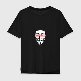 Мужская футболка хлопок Oversize с принтом Ёкарный бабай в Петрозаводске, 100% хлопок | свободный крой, круглый ворот, “спинка” длиннее передней части | Тематика изображения на принте: mem | анонимус | вендетта | ёкарный бабай | интернет прикол | маска гай фокс | мем | юмор