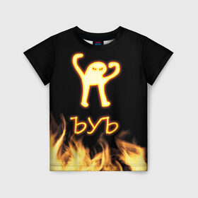 Детская футболка 3D с принтом Огненное ЪУЪ в Петрозаводске, 100% гипоаллергенный полиэфир | прямой крой, круглый вырез горловины, длина до линии бедер, чуть спущенное плечо, ткань немного тянется | кот | мемы | сук | ъуъ
