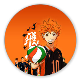 Коврик для мышки круглый с принтом ВОЛЕЙБОЛ!! / HAIKYUU!! в Петрозаводске, резина и полиэстер | круглая форма, изображение наносится на всю лицевую часть | anime | haikyu | haikyuu | karasuno | аниме | волейбол | ворон | карасуно | манга | мяч | сёё хината