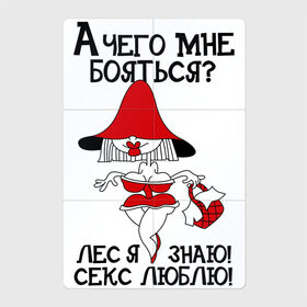 Магнитный плакат 2Х3 с принтом Красная шапочка в Петрозаводске, Полимерный материал с магнитным слоем | 6 деталей размером 9*9 см | красная шапочка | надписи | юмор