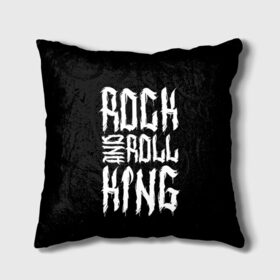 Подушка 3D с принтом Rock and Roll King в Петрозаводске, наволочка – 100% полиэстер, наполнитель – холлофайбер (легкий наполнитель, не вызывает аллергию). | состоит из подушки и наволочки. Наволочка на молнии, легко снимается для стирки | family | family look | king | rock | rock and roll | детские | для всей семьи | семейные | семья | фэмили лук