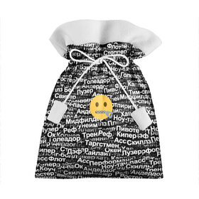 Подарочный 3D мешок с принтом Запрещенные англицизмы в Петрозаводске, 100% полиэстер | Размер: 29*39 см | emoji | zipper | англицизм | запрещенка | миллер | молния | паттерн | слова | смайл | спорт | футбол | эмодзи