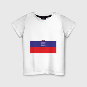 Детская футболка хлопок с принтом МАТЧ-ТВ (Англицизмы) в Петрозаводске, 100% хлопок | круглый вырез горловины, полуприлегающий силуэт, длина до линии бедер | матчтв | россия | спорт | флаг