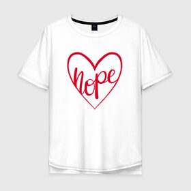Мужская футболка хлопок Oversize с принтом Nope в Петрозаводске, 100% хлопок | свободный крой, круглый ворот, “спинка” длиннее передней части | 14 февраля | antivalentin | love | valentin | антивалентин | антивалентинка | день святого  валентина | купидон | любовь | подарок