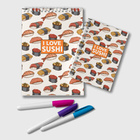Блокнот с принтом I love sushi Я люблю суши в Петрозаводске, 100% бумага | 48 листов, плотность листов — 60 г/м2, плотность картонной обложки — 250 г/м2. Листы скреплены удобной пружинной спиралью. Цвет линий — светло-серый
 | japan | japanese | виды суши | гункан | гунканы | икра | красная икра | красная рыба | креветка | лосось | маки | нигири | омлет | паттерн | ролл | роллы | сашими | суси | узор | фастфуд | форель | футомаки