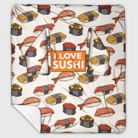 Плед с рукавами с принтом I love sushi Я люблю суши в Петрозаводске, 100% полиэстер | Закругленные углы, все края обработаны. Ткань не мнется и не растягивается. Размер 170*145 | japan | japanese | виды суши | гункан | гунканы | икра | красная икра | красная рыба | креветка | лосось | маки | нигири | омлет | паттерн | ролл | роллы | сашими | суси | узор | фастфуд | форель | футомаки