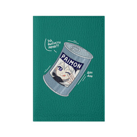 Обложка для паспорта матовая кожа с принтом Живая консерва в Петрозаводске, натуральная матовая кожа | размер 19,3 х 13,7 см; прозрачные пластиковые крепления | genshin | genshin impact | paimon | геншин | геншин импакт | еда | живая консерва | консерва | мем | паймон