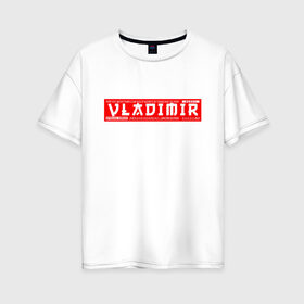 Женская футболка хлопок Oversize с принтом Владимир Vladimir в Петрозаводске, 100% хлопок | свободный крой, круглый ворот, спущенный рукав, длина до линии бедер
 | 