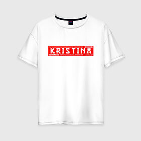 Женская футболка хлопок Oversize с принтом Кристина Kristina в Петрозаводске, 100% хлопок | свободный крой, круглый ворот, спущенный рукав, длина до линии бедер
 | 