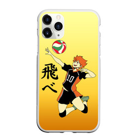 Чехол для iPhone 11 Pro матовый с принтом Fly High Haikyuu!! в Петрозаводске, Силикон |  | fly high | haikyu | haikyuu | jump | аниме персонажи | волейбол | иероглифы | кенма козуме | лети высоко | логотипы аниме | мяч | ринтаро | сатори | спортсмен | шоё хинато | японские