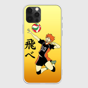 Чехол для iPhone 12 Pro Max с принтом Fly High Haikyuu!! в Петрозаводске, Силикон |  | Тематика изображения на принте: fly high | haikyu | haikyuu | jump | аниме персонажи | волейбол | иероглифы | кенма козуме | лети высоко | логотипы аниме | мяч | ринтаро | сатори | спортсмен | шоё хинато | японские